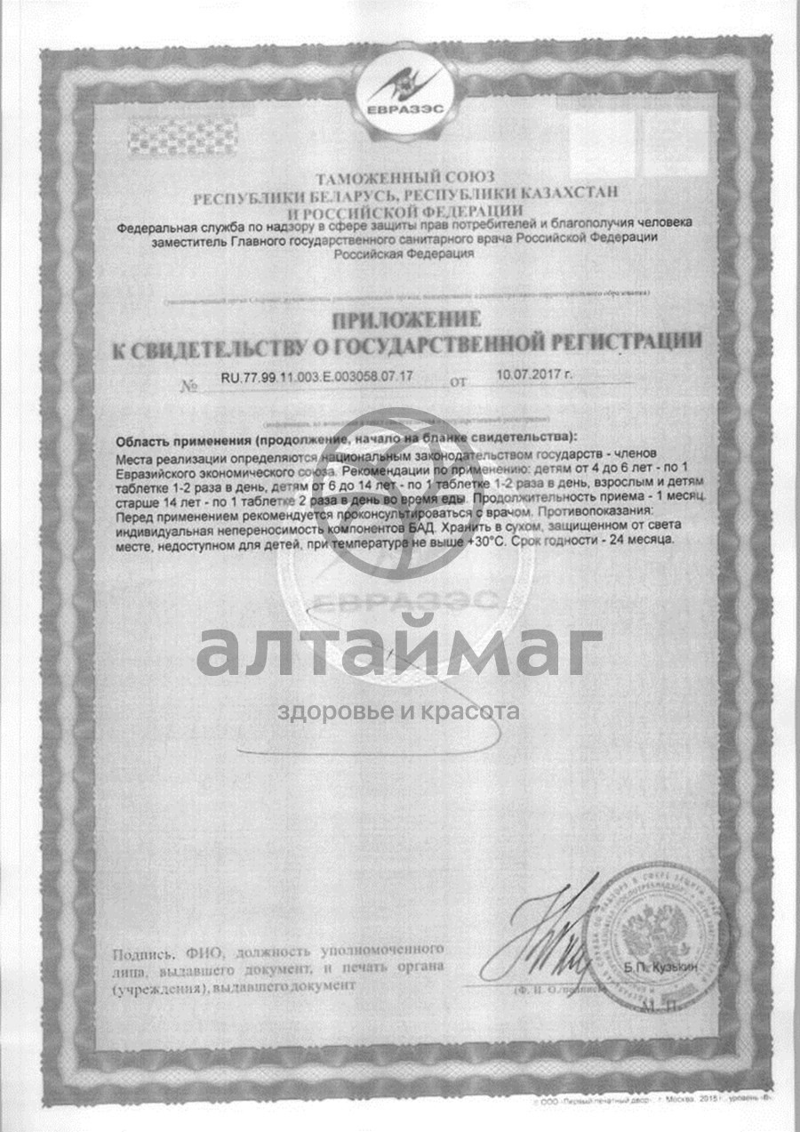 Сертификат на товар Асвитол солнышко таблетки жевательные №10 Асвитол солнышко таблетки жевательные №10 сертификат