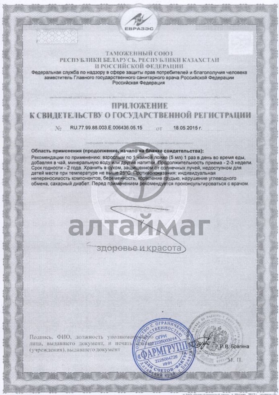 Сертификат на товар Сироп на травах «Бронхосип», 100 мл Сироп на травах «Бронхосип», 100 мл сертификат