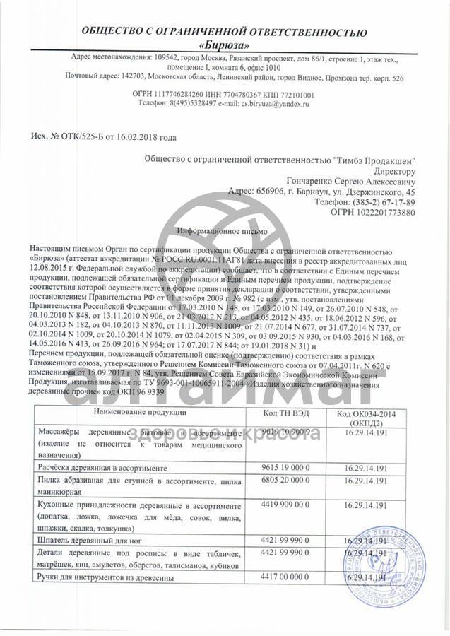 Сертификат на товар Массажер Качалка 8401 Массажер Качалка 8401 сертификат