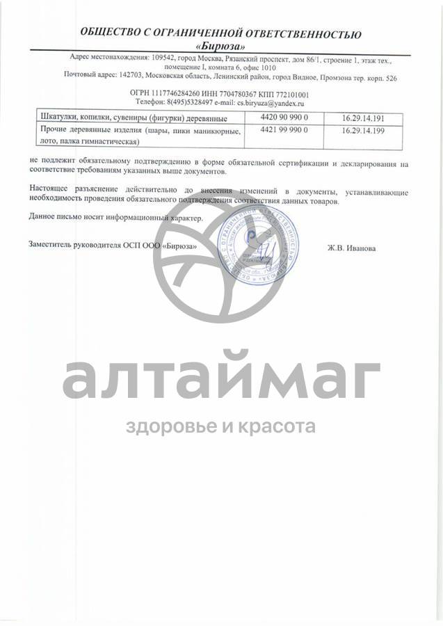 Сертификат на товар Массажер Качалка 8401 Массажер Качалка 8401 сертификат