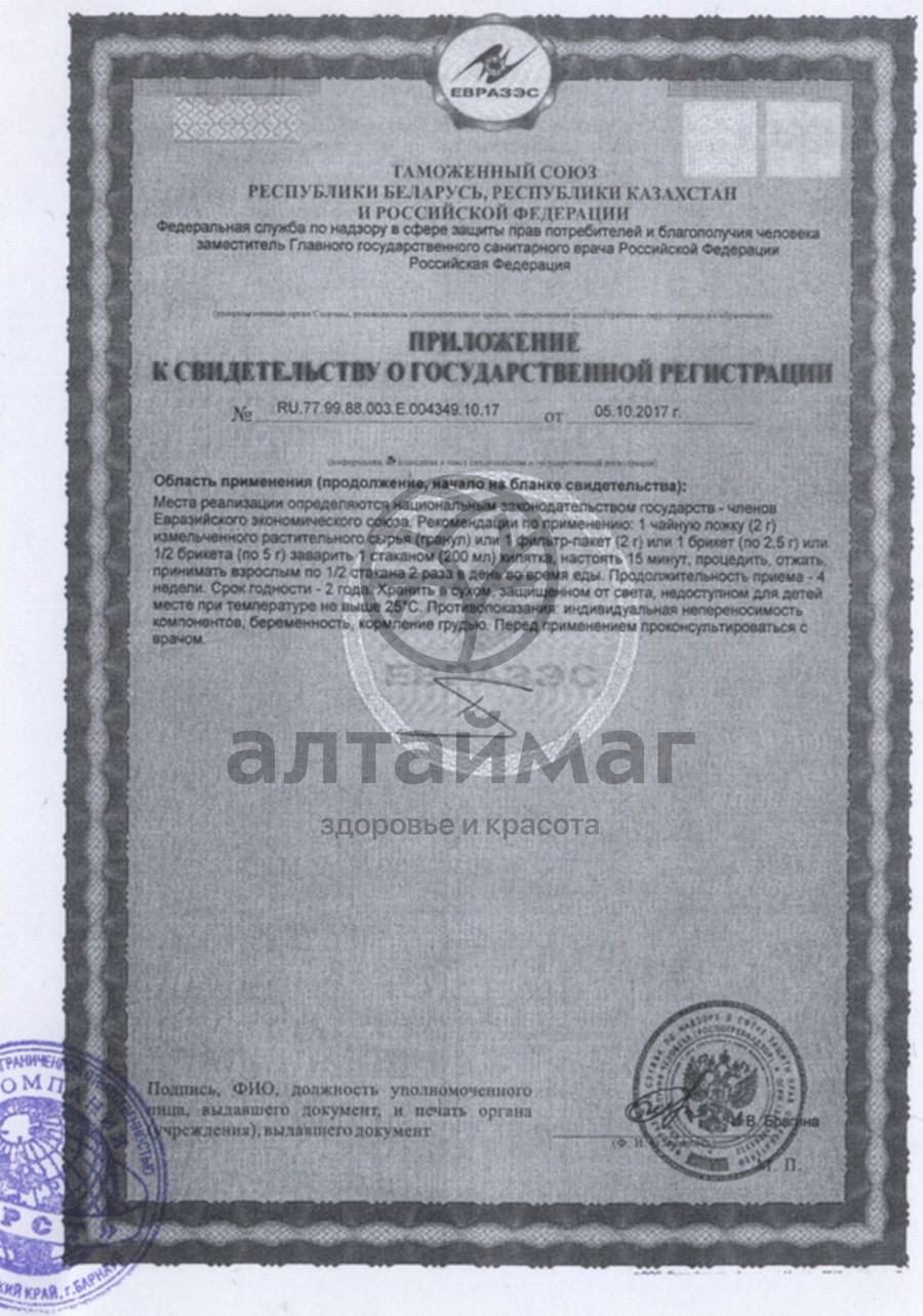 Сертификат на товар Кипрей узколистный, трава, 50 г (Хорст) Кипрей узколистный, трава, 50 г (Хорст) сертификат