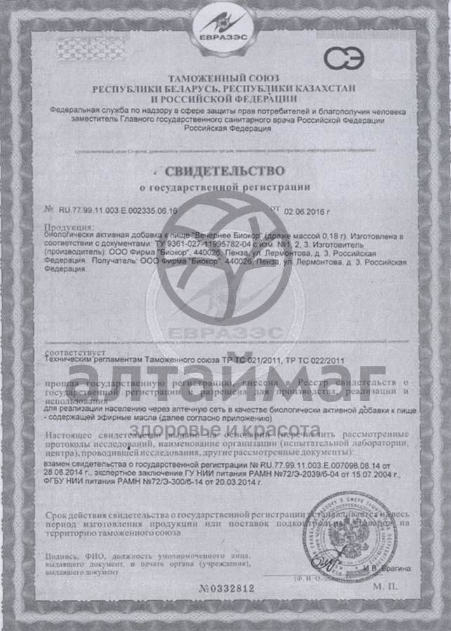 Сертификат на товар Драже Вечернее, 120 др. Драже Вечернее, 120 др. сертификат