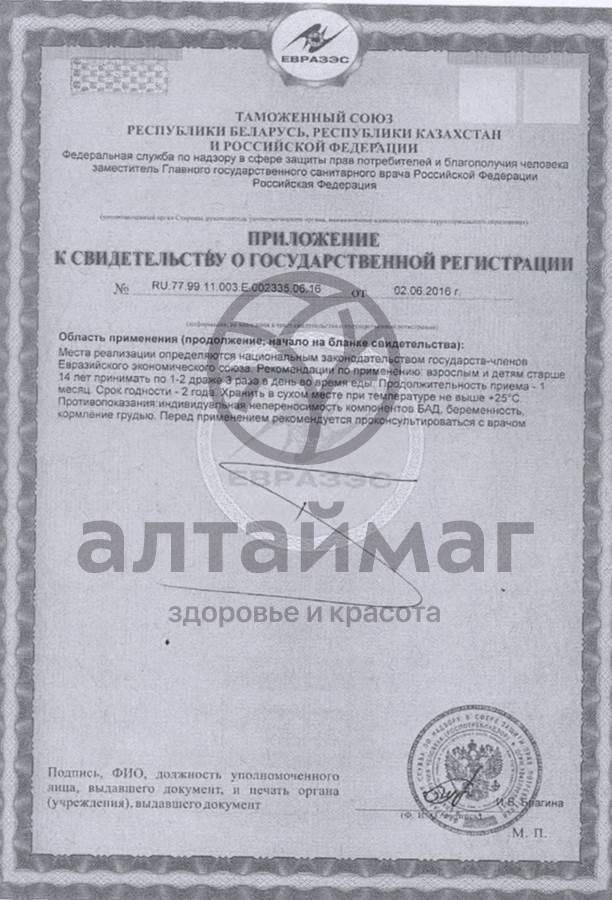 Сертификат на товар Драже Вечернее, 120 др. Драже Вечернее, 120 др. сертификат