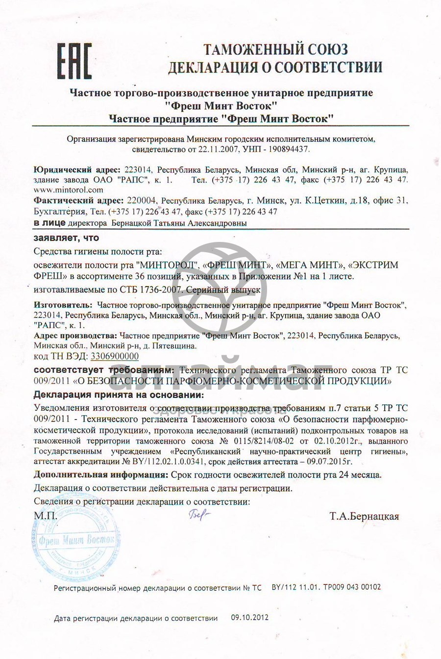 Сертификат на товар Освежитель для рта Фреш Минт (противотабак+), 10 мл Освежитель для рта Фреш Минт (противотабак+), 10 мл сертификат