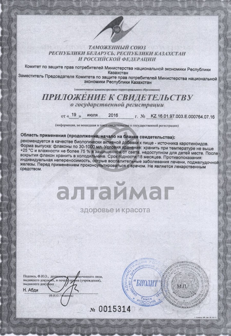 Сертификат на товар Масло облепихи 100мл Масло облепихи 100мл сертификат