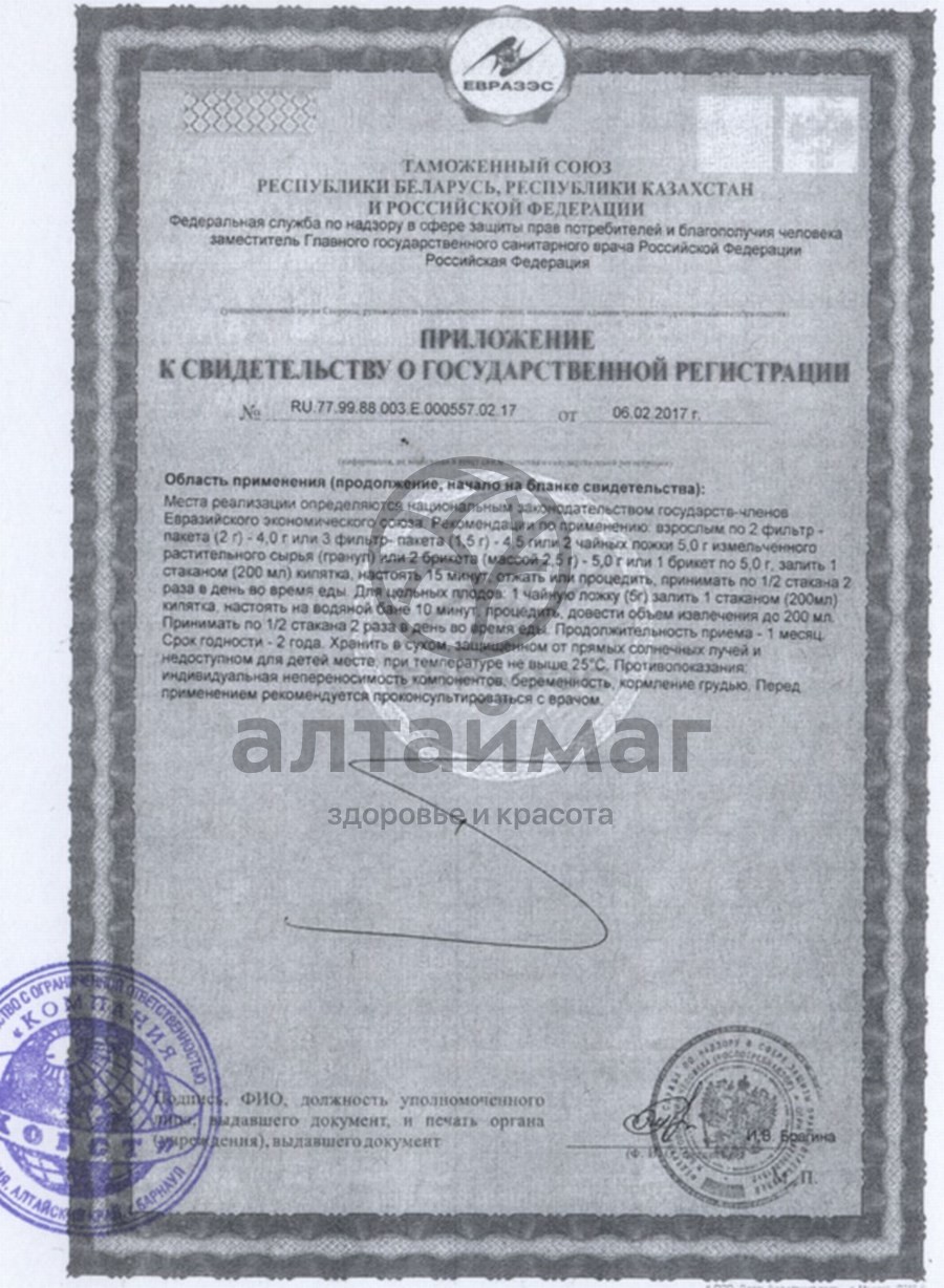 Сертификат на товар Софора японская (плоды), 50 г Софора японская (плоды), 50 г сертификат