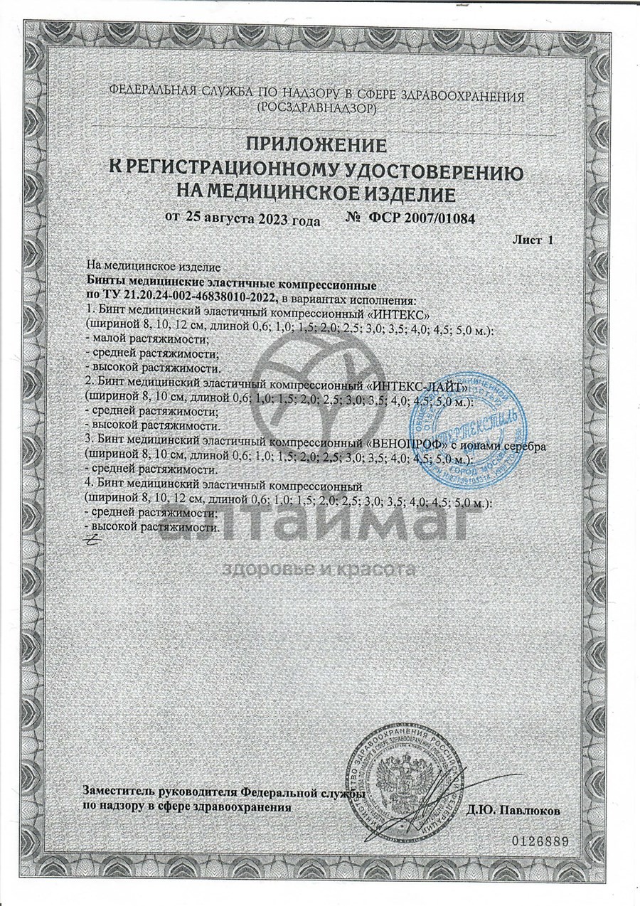 Сертификат на товар Бинт эластичный компрес. ср интекс 5,0м х 10см с застеж Бинт эластичный компрес. ср интекс 5,0м х 10см с застеж сертификат