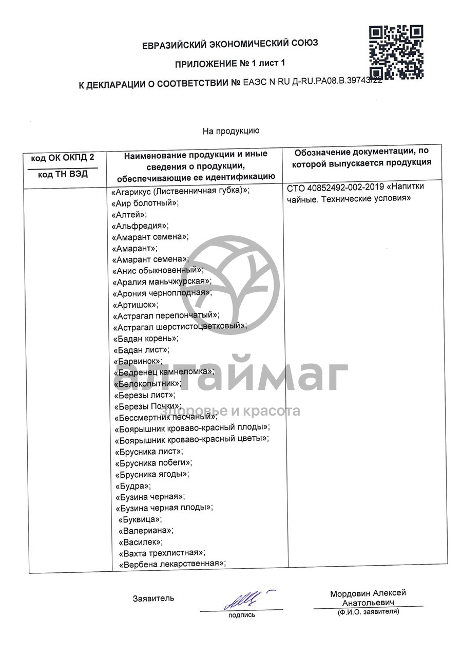 Сертификат на товар Крапива, листья, 50 г (Лекра-сэт) Крапива, листья, 50 г (Лекра-сэт) сертификат