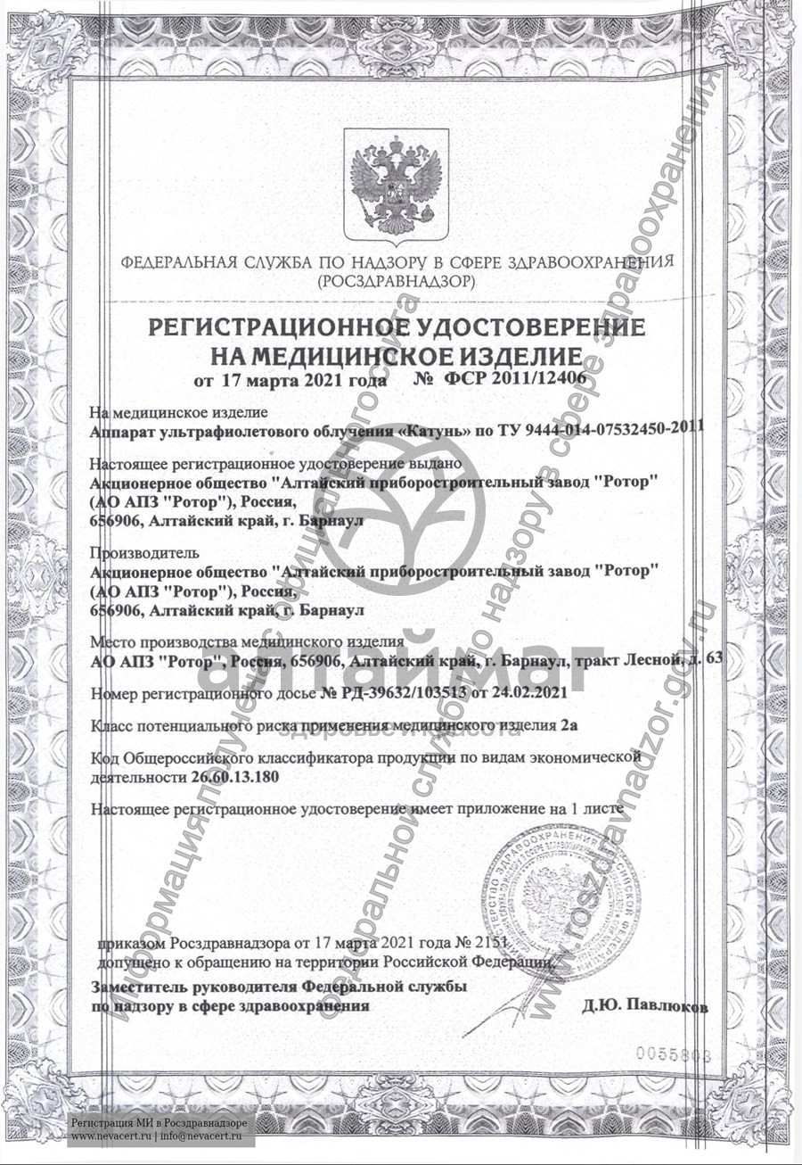 Сертификат на товар Аппарат катунь уфо «Ротор» (ультрафиолетового облучения) Аппарат катунь уфо «Ротор» (ультрафиолетового облучения) сертификат