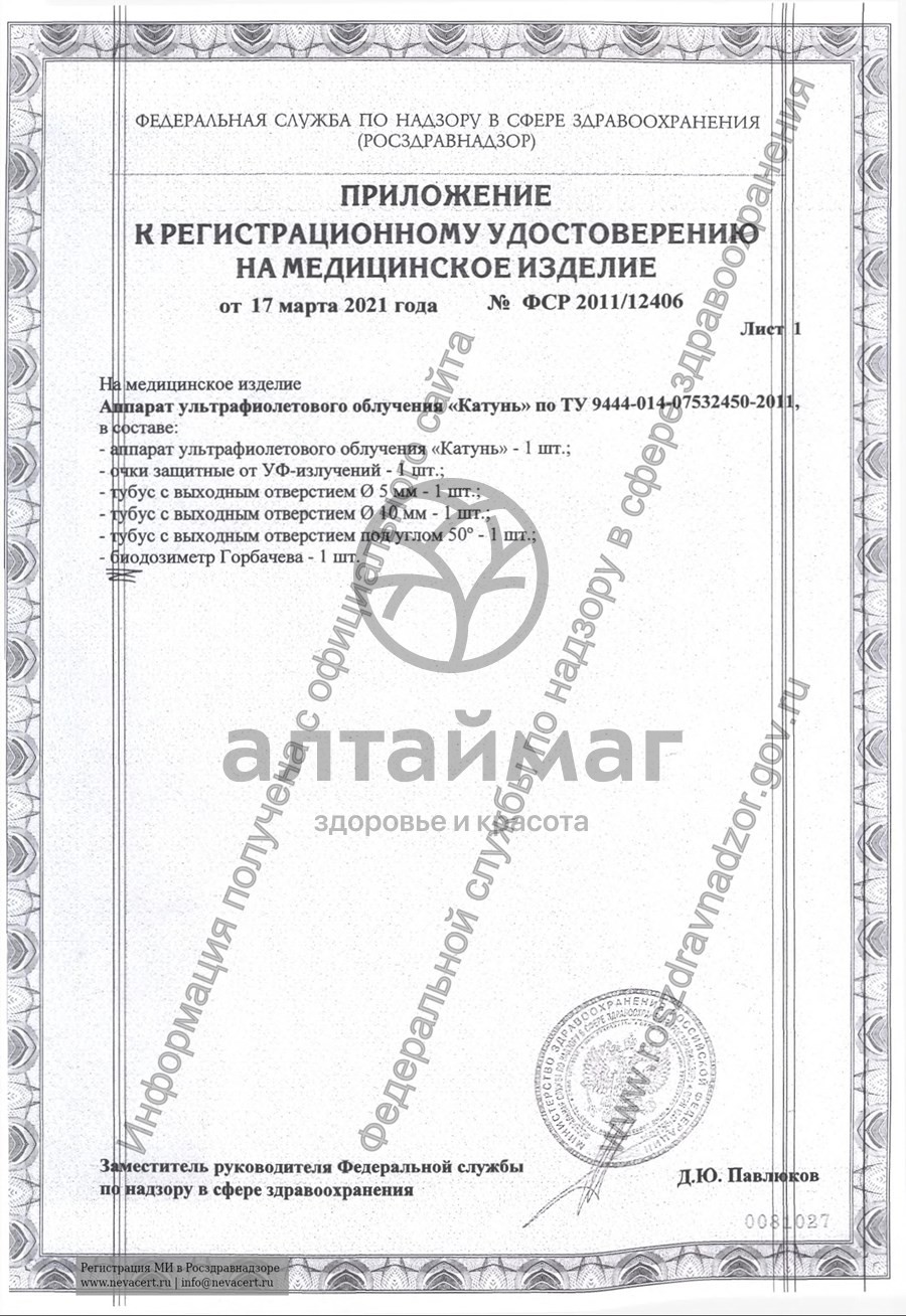 Сертификат на товар Аппарат катунь уфо «Ротор» (ультрафиолетового облучения) Аппарат катунь уфо «Ротор» (ультрафиолетового облучения) сертификат