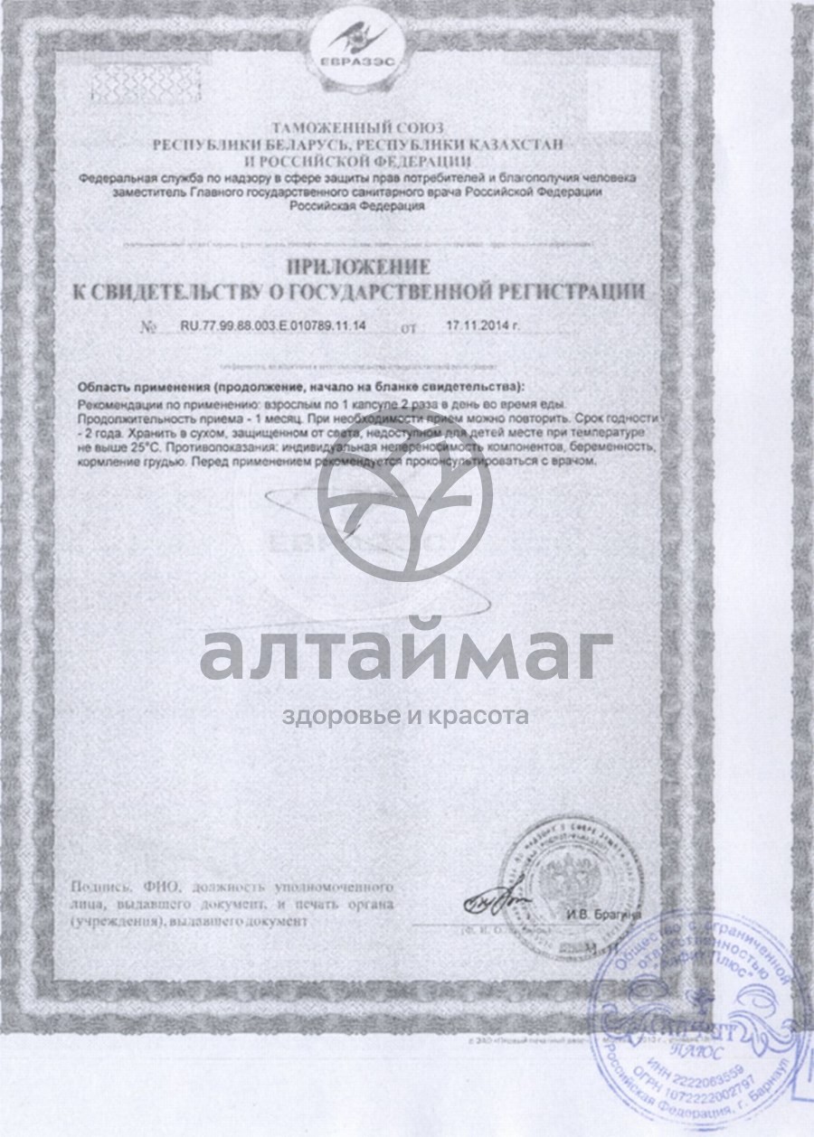 Сертификат на товар Фитол-3 для снижения веса, 30 капсул Фитол-3 для снижения веса, 30 капсул сертификат