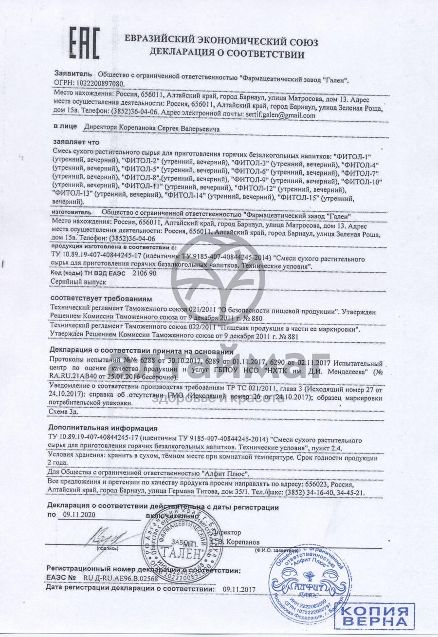 Сертификат на товар Фитол-3 для снижения веса, 30 капсул Фитол-3 для снижения веса, 30 капсул сертификат