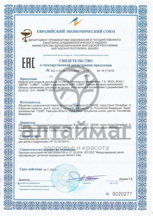 Сертификат на товар Лабби бутылочка 250мл Лабби бутылочка 250мл сертификат