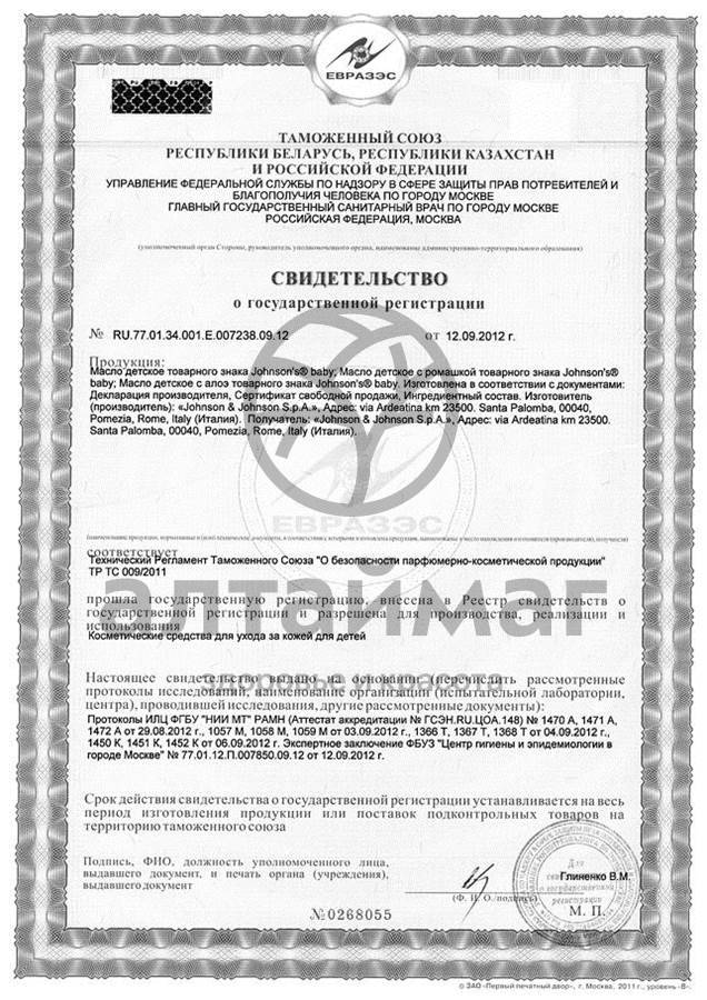 Сертификат на товар Детское масло Johnsons Baby 200 мл Детское масло Johnsons Baby 200 мл сертификат