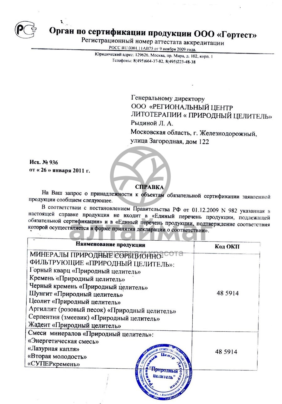Сертификат на товар Кремний активатор воды, 10 г Кремний активатор воды, 10 г сертификат