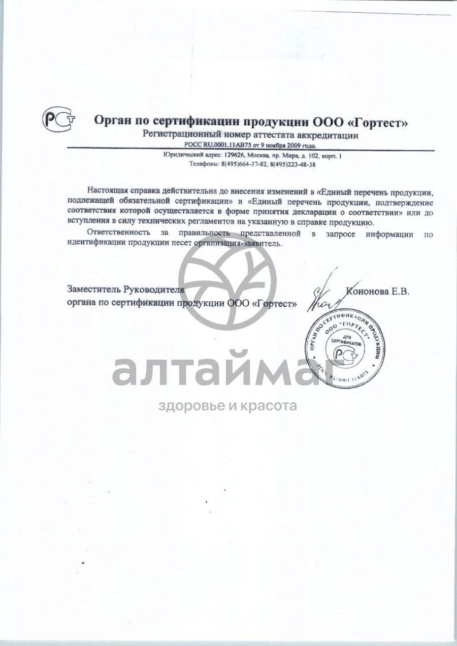 Сертификат на товар Кремний активатор воды, 10 г Кремний активатор воды, 10 г сертификат