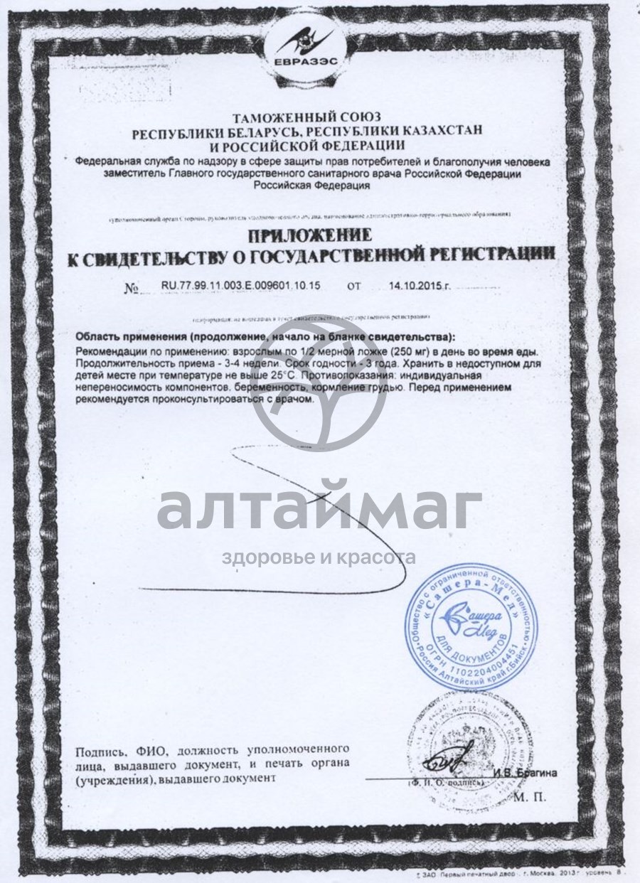 Сертификат на товар Мумие горная благодать 10г Мумие горная благодать 10г сертификат