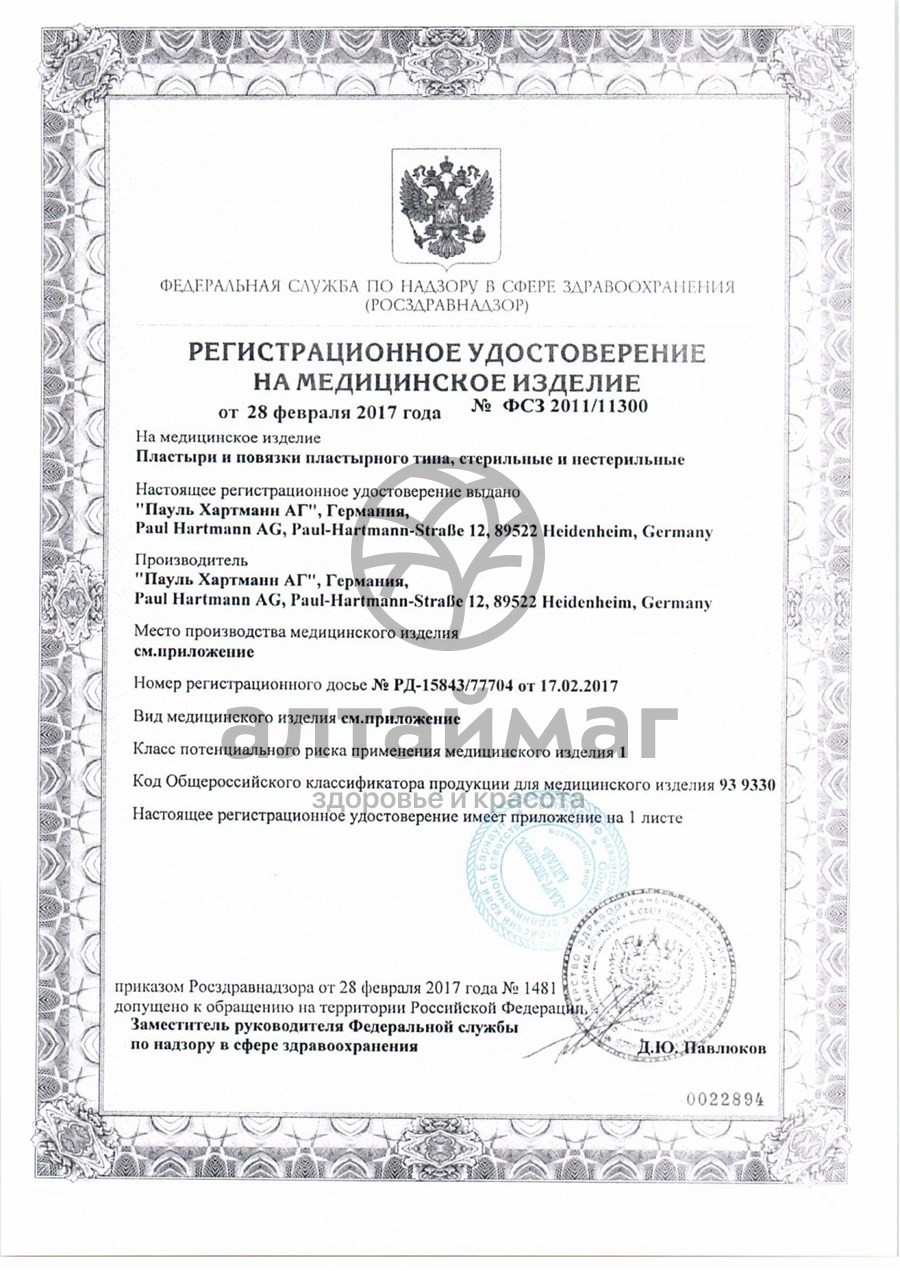 Сертификат на товар Пластырь космос текстиль эластик набор 2 размера №20 Пластырь космос текстиль эластик набор 2 размера №20 сертификат