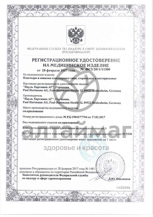 Сертификат на товар Пластырь Космос для детей 6*10 см №10 Пластырь Космос для детей 6*10 см №10 сертификат