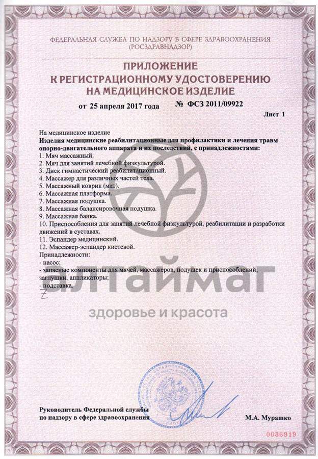 Сертификат на товар Массажер-эспандер кистевой М-201 Массажер-эспандер кистевой М-201 сертификат