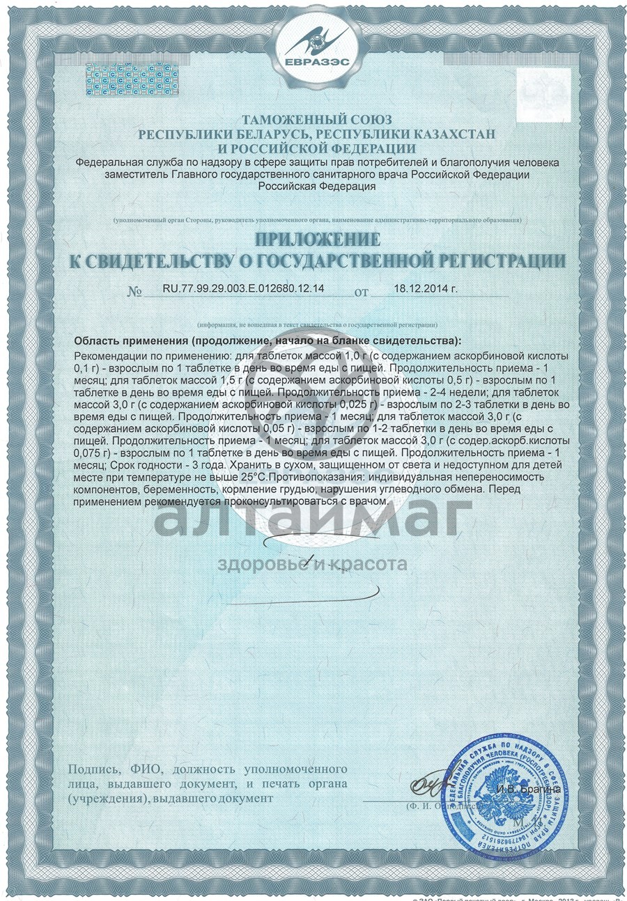 Сертификат на товар Аскорбиновая кислота гленвитол, 10 таблеток малина (стрип) Аскорбиновая кислота гленвитол, 10 таблеток малина (стрип) сертификат