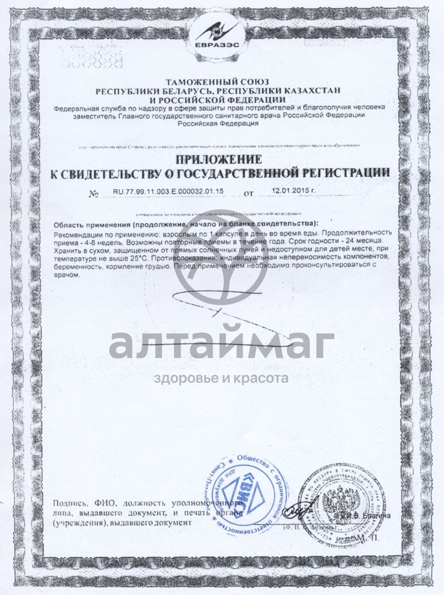 Сертификат на товар Благомакс комплекс Витаминов группы B 90 капсул Благомакс комплекс Витаминов группы B 90 капсул сертификат