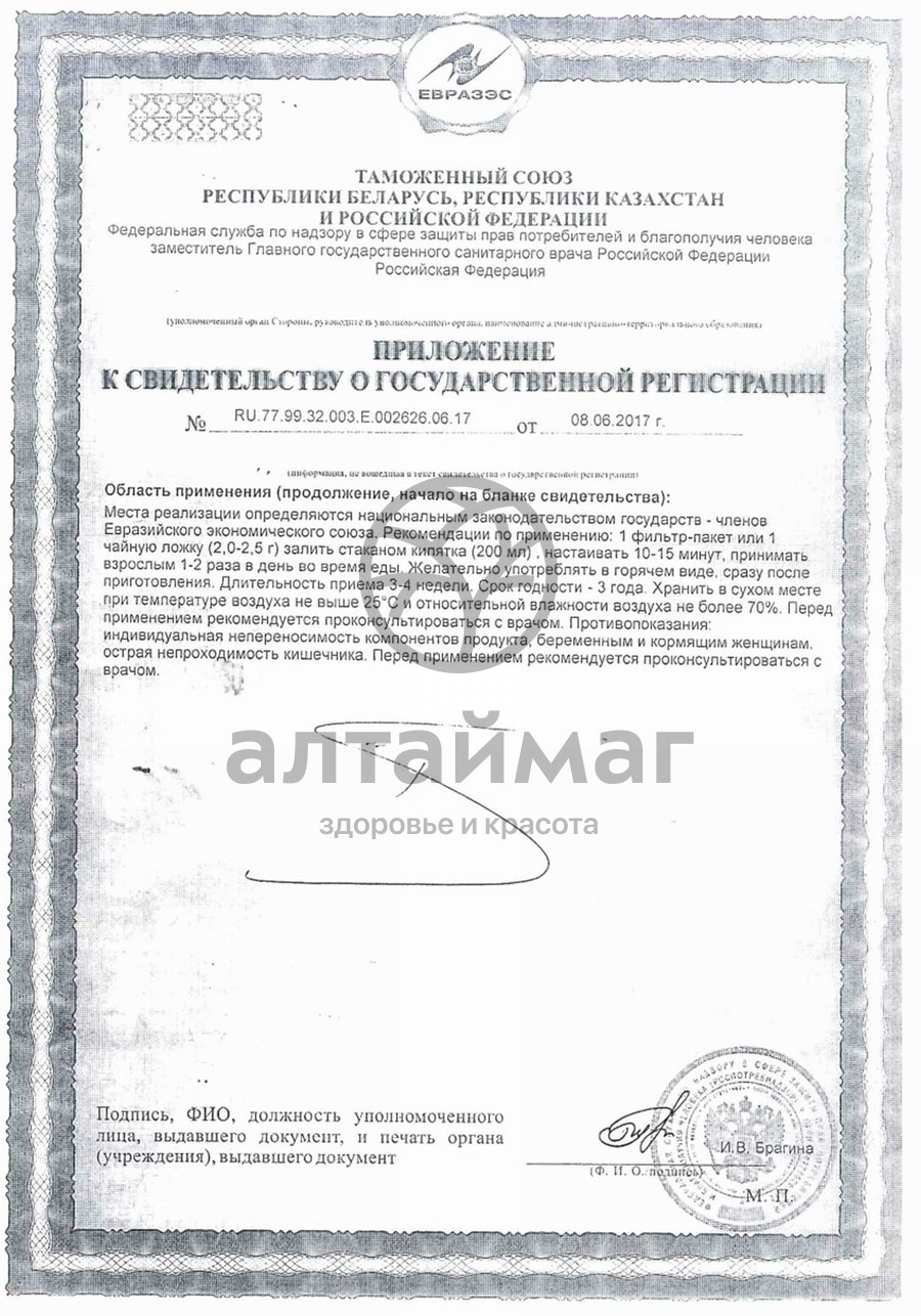 Сертификат на товар Чай похудей для здоровья людей с ароматом земляники, 30*2 г Чай похудей для здоровья людей с ароматом земляники, 30*2 г сертификат