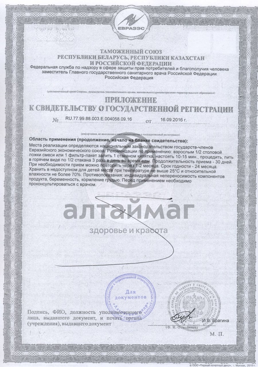 Сертификат на товар Фиточай Алтай №11 глюконорм с черникой, 20 пакетиков Фиточай Алтай №11 глюконорм с черникой, 20 пакетиков сертификат