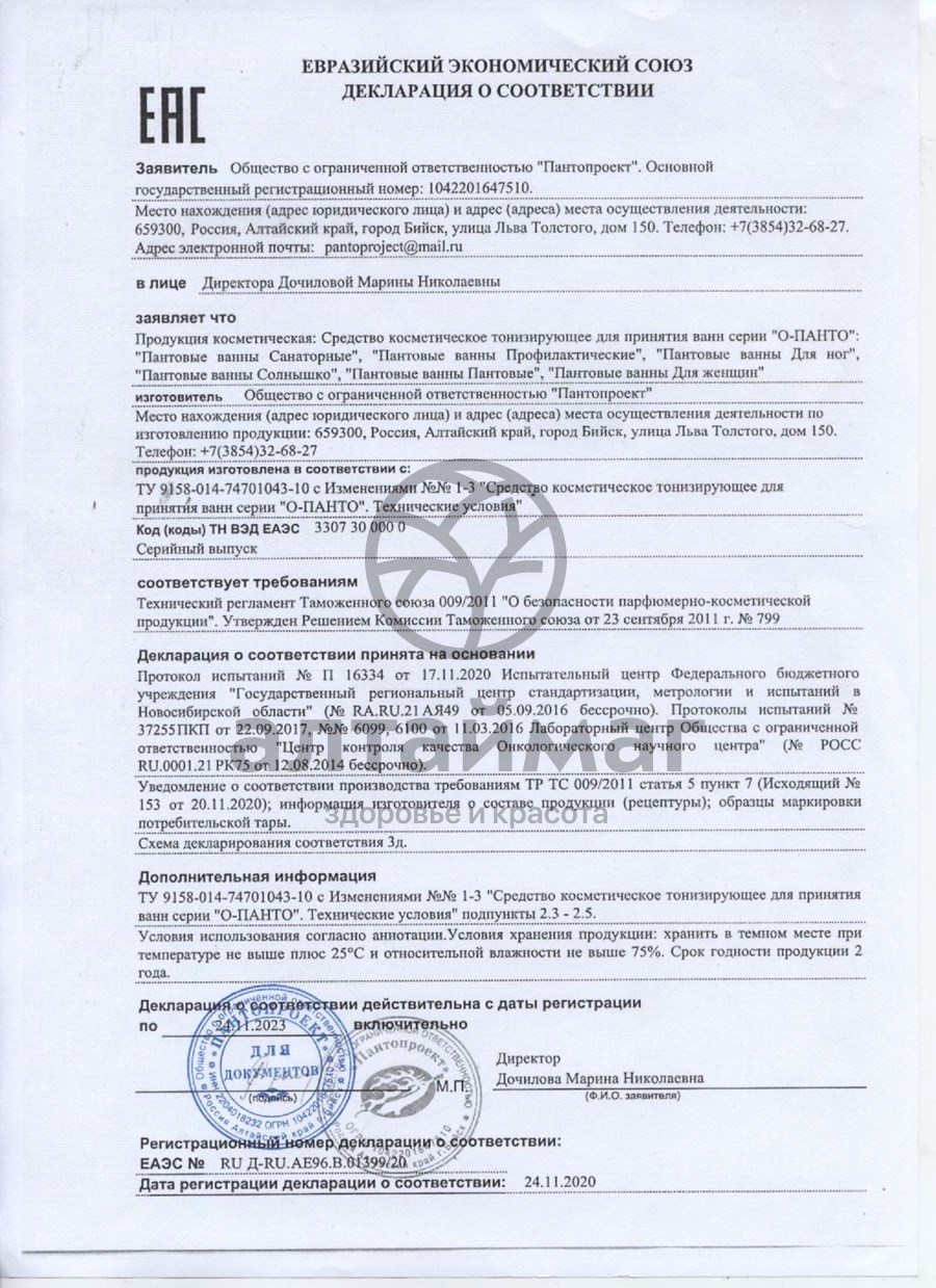 Сертификат на товар Пантовые ванны «О-Панто» санаторные Пантовые ванны «О-Панто» санаторные сертификат