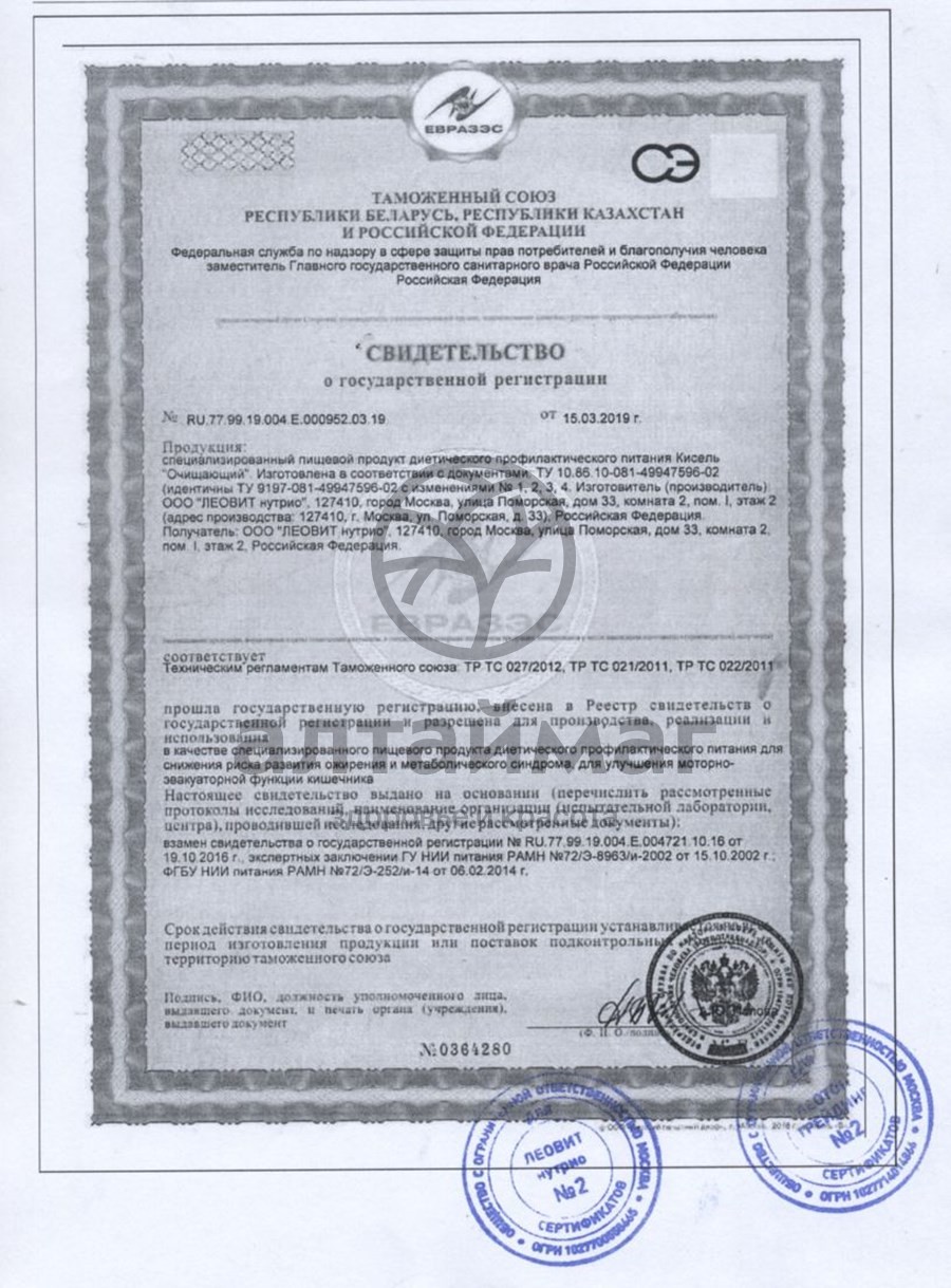 Сертификат на товар Кисель Леовит очищающий 20гр Кисель Леовит очищающий 20гр сертификат