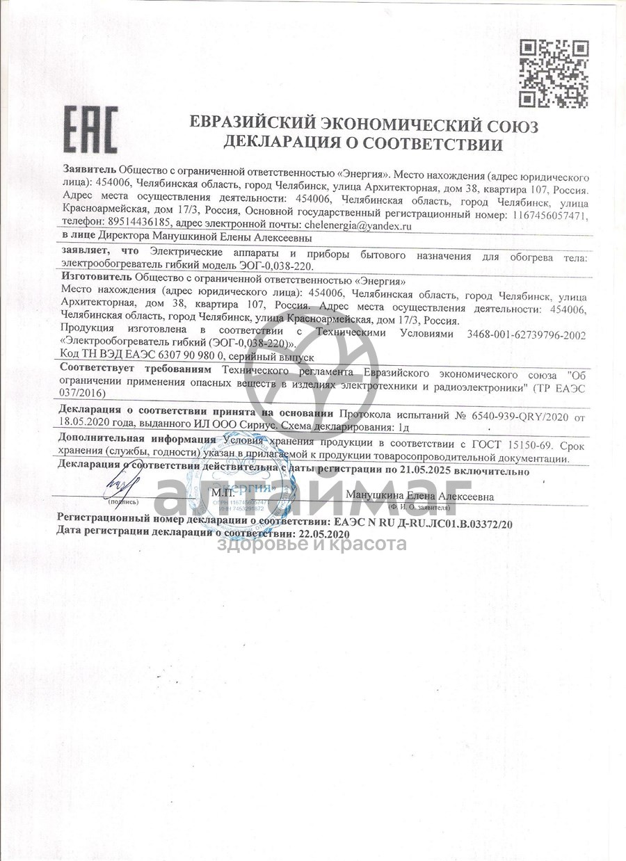 Сертификат на товар Электрогрелка 100х70см Электрогрелка 100х70см сертификат