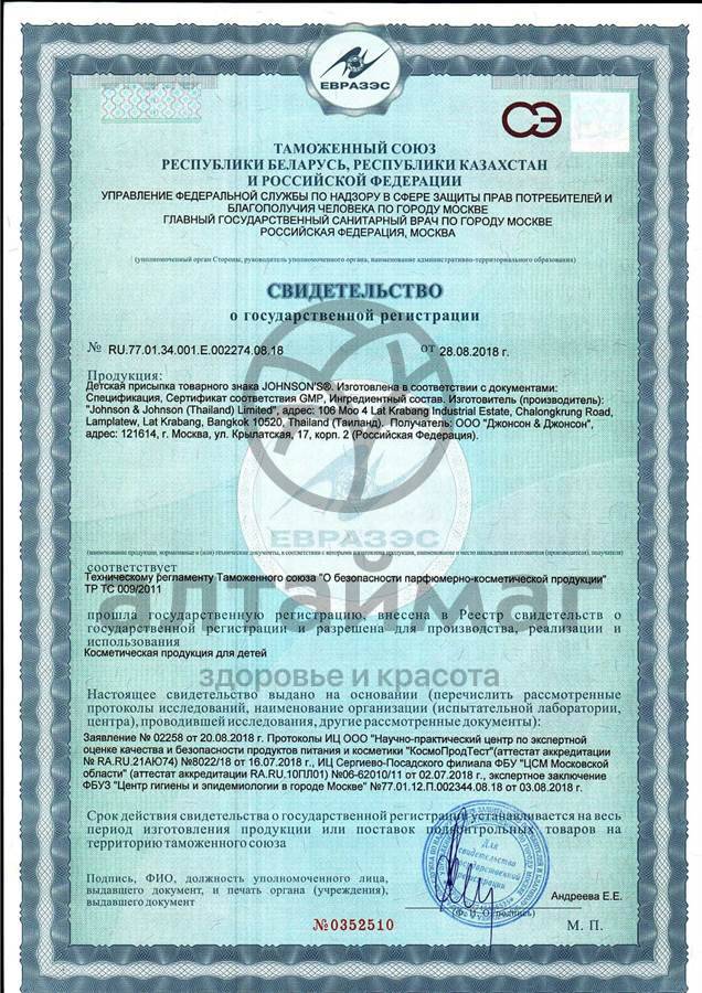 Сертификат на товар Присыпка Johnson's baby, 200 г Присыпка Johnson's baby, 200 г сертификат