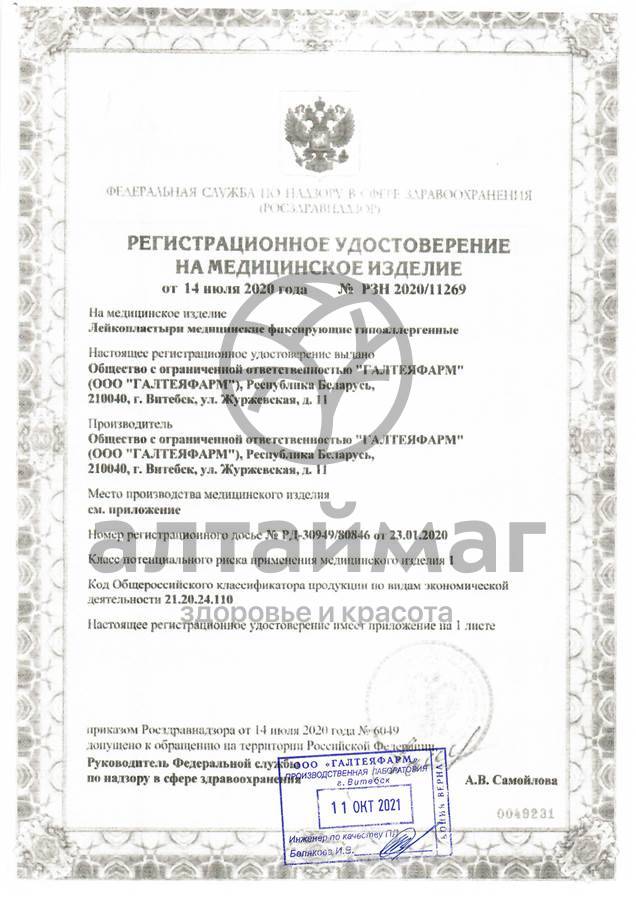 Сертификат на товар Лейкопластырь на тканевой основе 2х500 Лейкопластырь на тканевой основе 2х500 сертификат