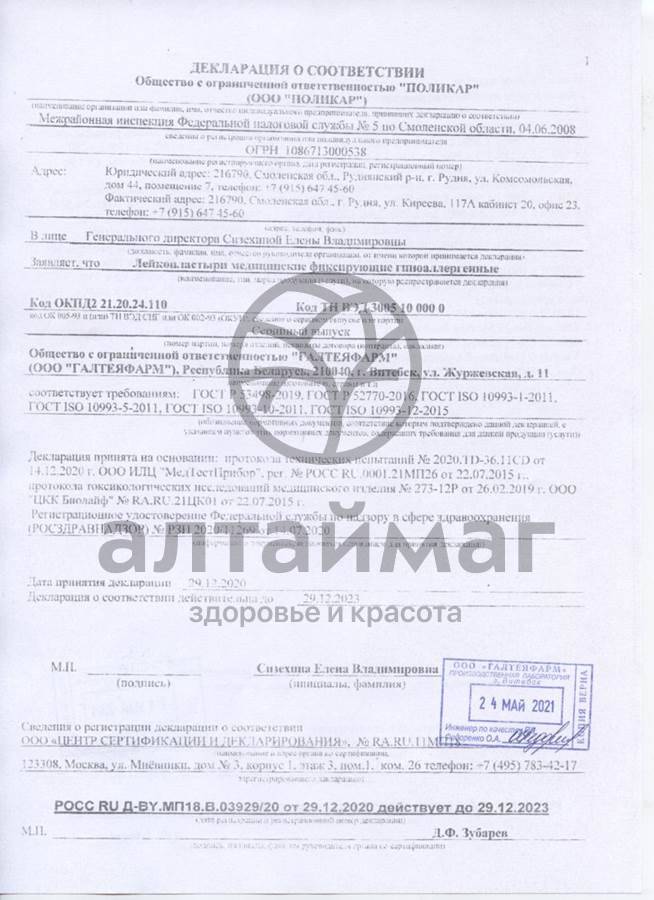 Сертификат на товар Лейкопластырь на тканевой основе 2х500 Лейкопластырь на тканевой основе 2х500 сертификат