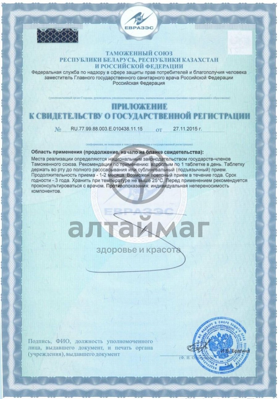 Сертификат на товар Витамин D-солнце таблетки №60 по 0,22 г блистер Эвалар Витамин D-солнце таблетки №60 по 0,22 г блистер Эвалар сертификат