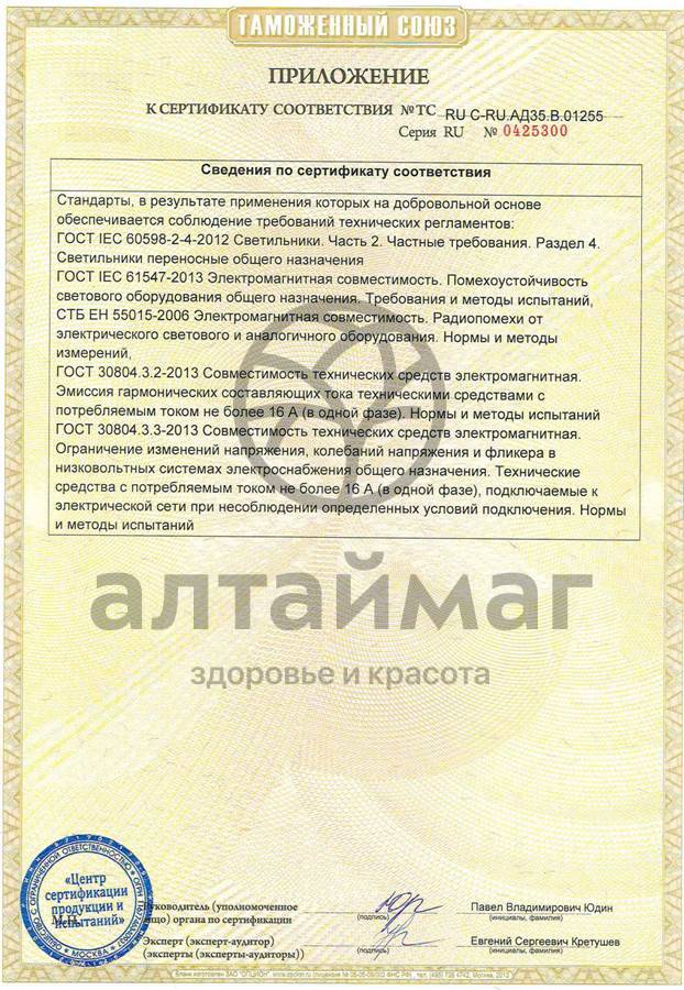 Сертификат на товар Лампа Солевая Скала (3-4 кг) Лампа Солевая Скала (3-4 кг) сертификат