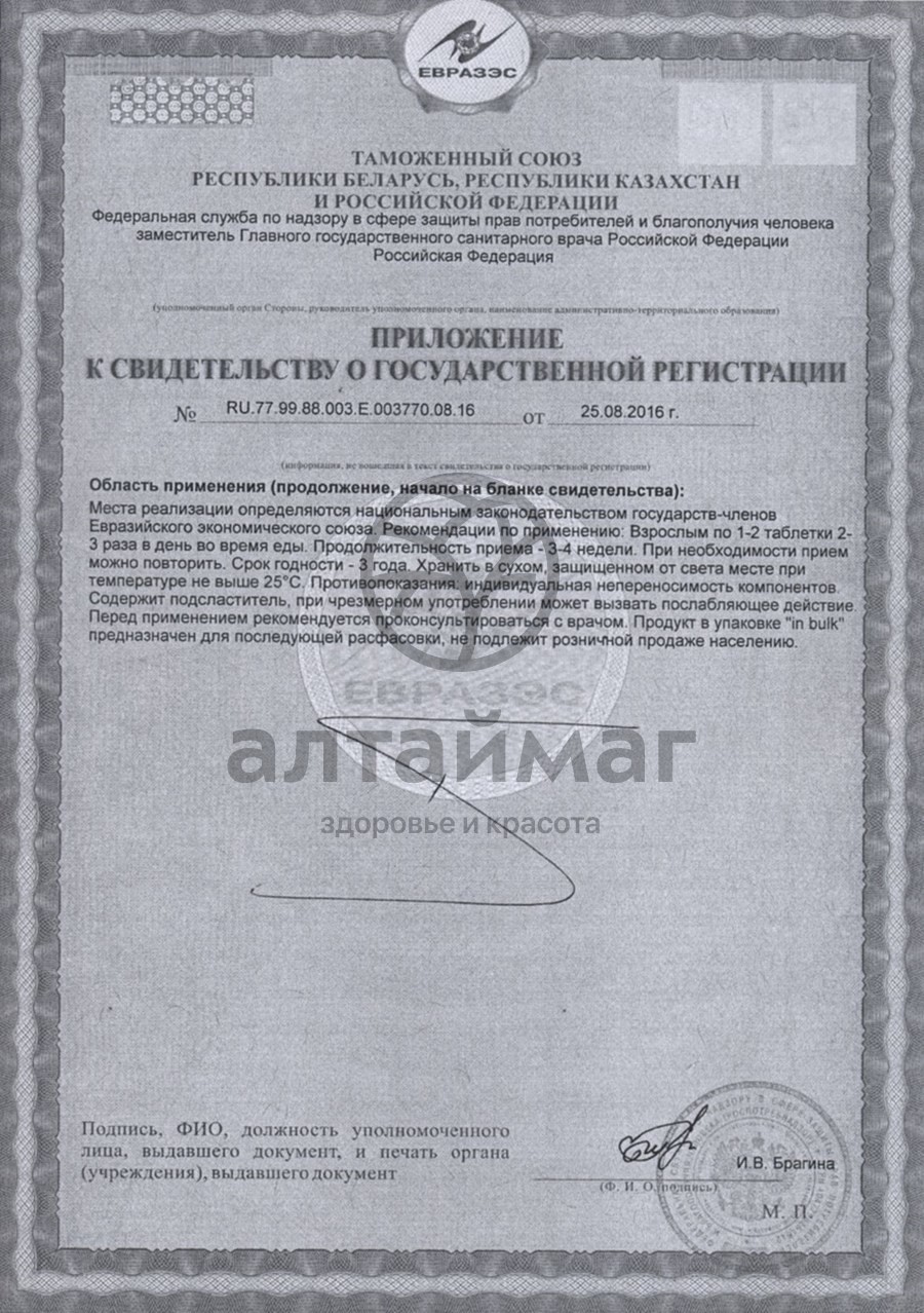 Сертификат на товар Капилар №100табл Капилар №100табл сертификат
