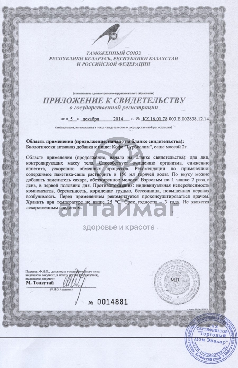 Сертификат на товар Турбослим кофе Турбослим кофе сертификат