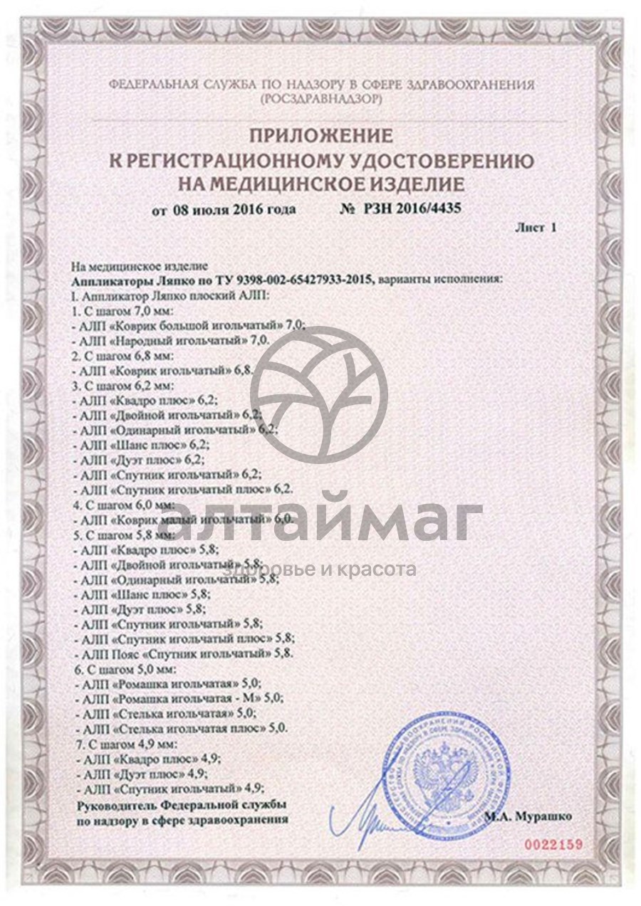 Сертификат на товар Аппликатор Ляпко Валик Универсальный (шаг 3,5 мм) Аппликатор Ляпко Валик Универсальный (шаг 3,5 мм) сертификат