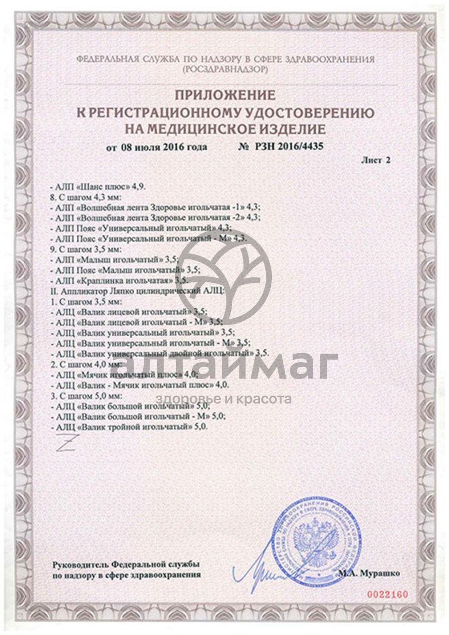 Сертификат на товар Аппликатор Ляпко Валик Универсальный (шаг 3,5 мм) Аппликатор Ляпко Валик Универсальный (шаг 3,5 мм) сертификат