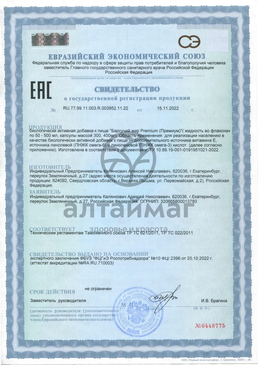 Сертификат на товар Барсучий жир Пресняков 120мл Барсучий жир Пресняков 120мл сертификат
