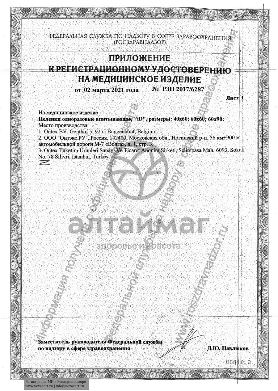 Сертификат на товар Пеленки впитывающие для iD Protect 40*60 №30 Пеленки впитывающие для iD Protect 40*60 №30 сертификат