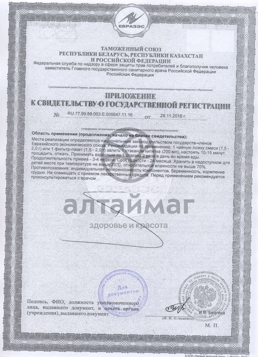 Сертификат на товар Набор-мини Ассорти целебных трав Алтая Набор-мини Ассорти целебных трав Алтая сертификат