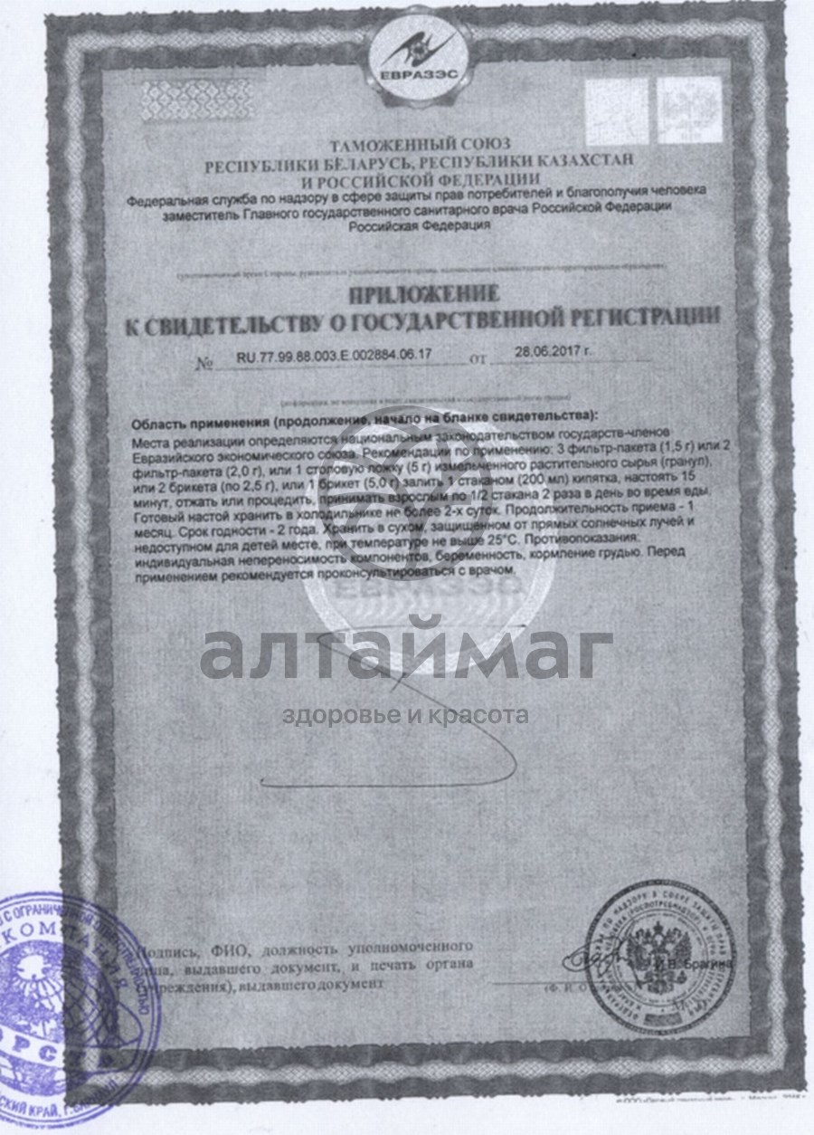 Сертификат на товар Малина (листья), 50 г Малина (листья), 50 г сертификат