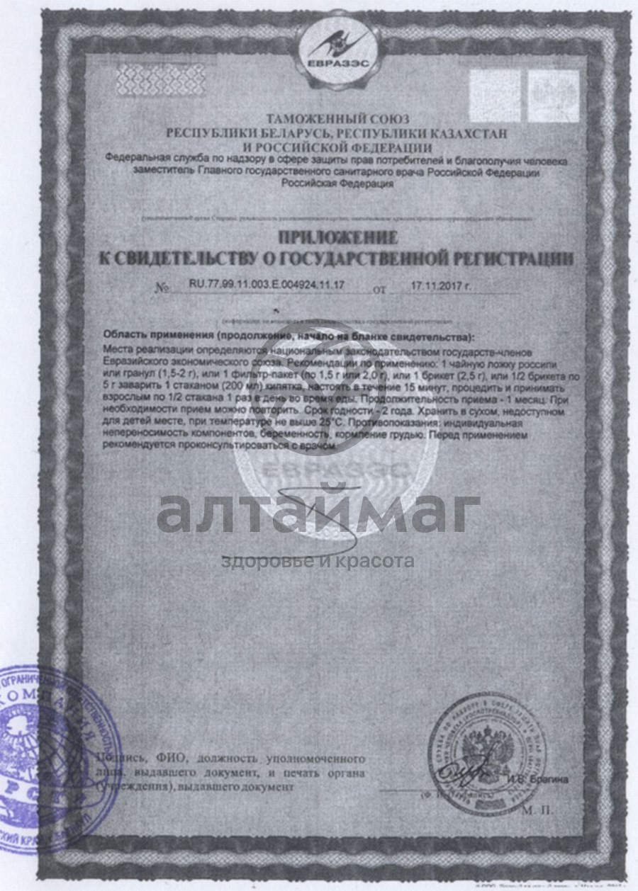 Сертификат на товар Розмарин лекарственный (листья), 50 г Розмарин лекарственный (листья), 50 г сертификат