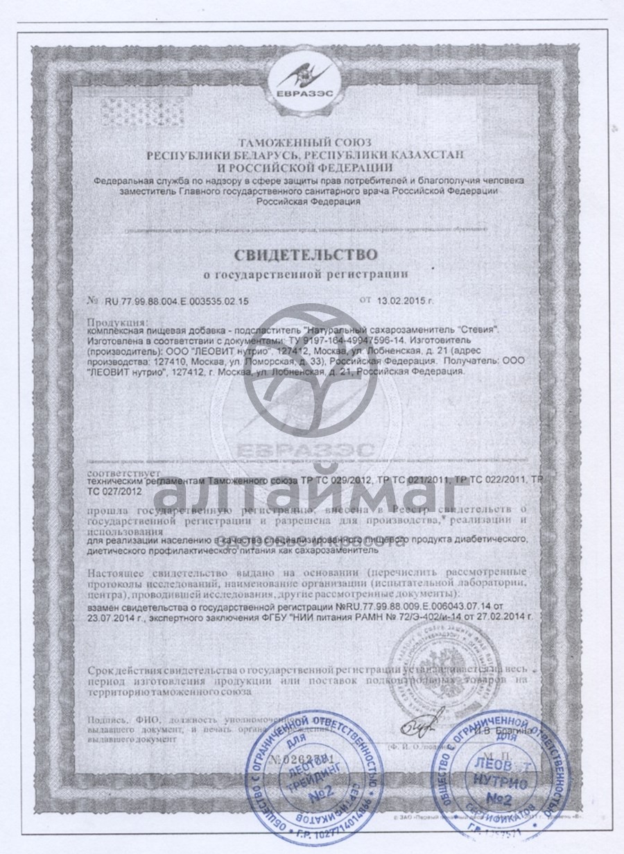 Сертификат на товар Заменитель сахара натуральный стевия №150 в таблетках леовит Заменитель сахара натуральный стевия №150 в таблетках леовит сертификат