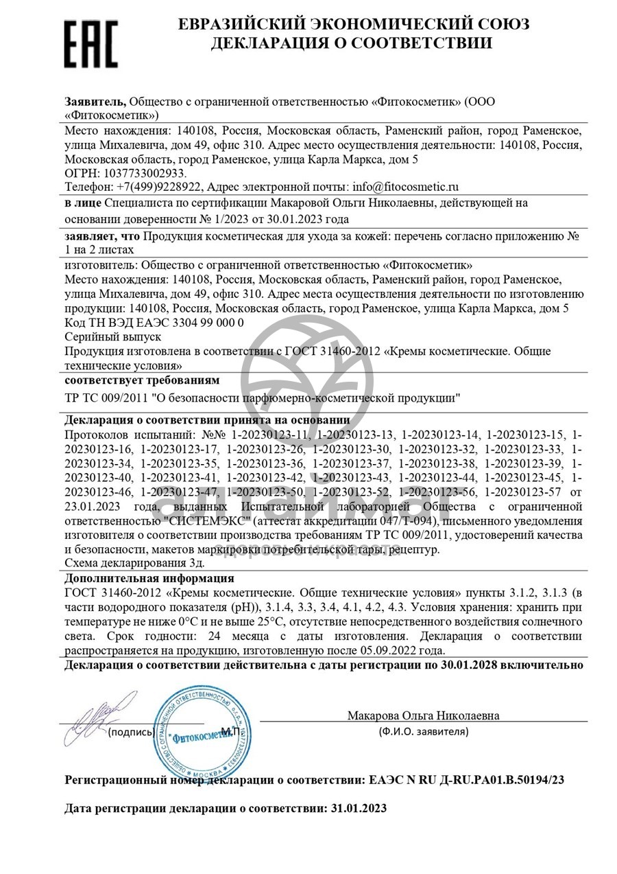 Сертификат на товар Набор подарочный гиалуроновый комплекс красоты №10 Набор подарочный гиалуроновый комплекс красоты №10 сертификат