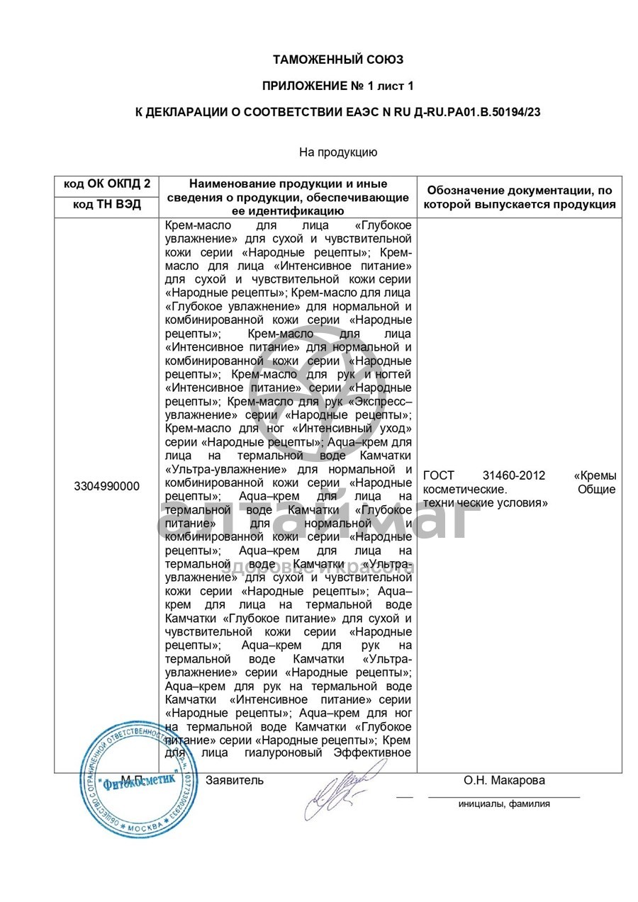 Сертификат на товар Набор подарочный гиалуроновый комплекс красоты №10 Набор подарочный гиалуроновый комплекс красоты №10 сертификат