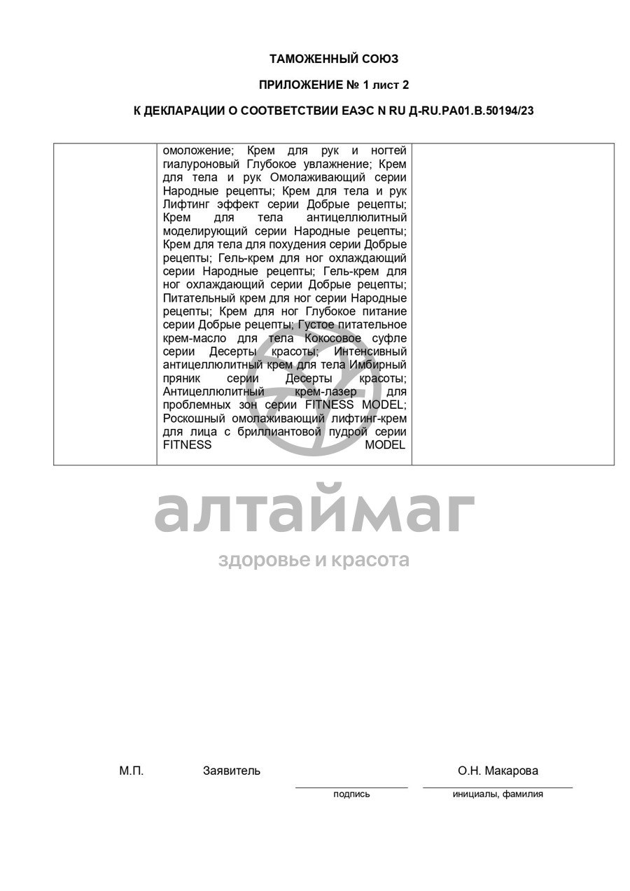 Сертификат на товар Набор подарочный гиалуроновый комплекс красоты №10 Набор подарочный гиалуроновый комплекс красоты №10 сертификат