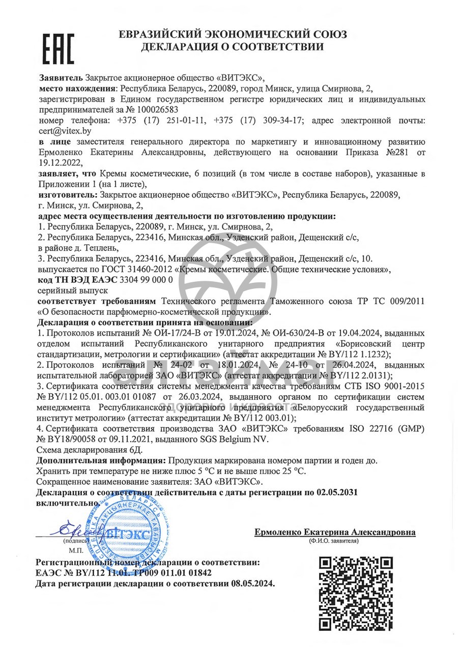 Сертификат на товар Дневной крем для лица Bitэкс Lift ГИАЛУРОН 55+ Суперлифтинг 45 мл Дневной крем для лица Bitэкс Lift ГИАЛУРОН 55+ Суперлифтинг 45 мл сертификат